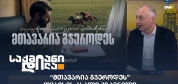 ვახტანგ ბუცხრიკიძე