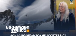 ლიკა ქორთოშიძე