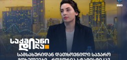 თამთა კაჭახიძე