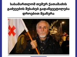თემურ ქათამაძე