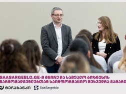 ტერაბანკისა და პლატფორმა Saasargeblo.ge-ის ორგანიზებით მცირე და საშუალო ბიზნესის წარმომადგენლებთან საინფორმაციო შეხვედრა გაიმართა