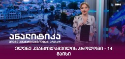 ელენე კვანჭილაშვილის პროლოგი