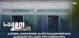ღია კარის დღე