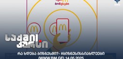#ბიზნესისსიახლეები
