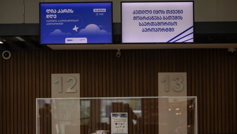 ღია კარის დღე