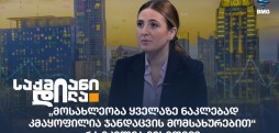 ნინი პაქსაშვილი