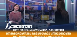 ქეთანა სტურუა