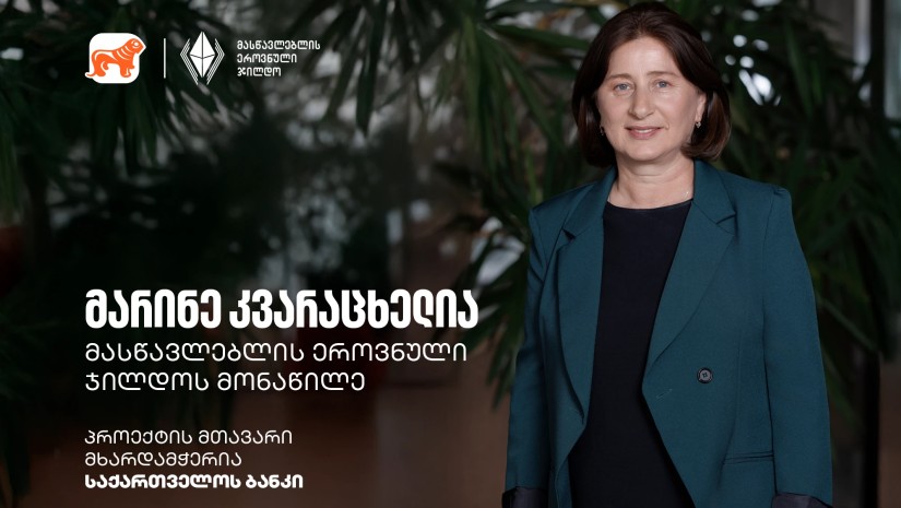 მასწავლებელი
