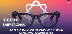 iPhone-ს და ჭკვიანი სათვალე