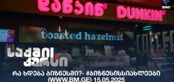 #ბიზნესისსიახლეები