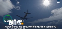 ავიაბილეთები
