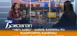ნატა ნათაძე