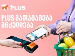 PLUS ბარათი