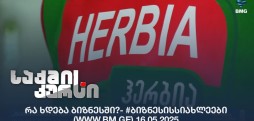 #ბიზნესისსიახლეები