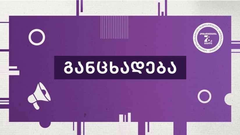 განცხადება