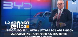 #BMGAuto