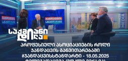 #ჯანდაცვისსტანდარტი