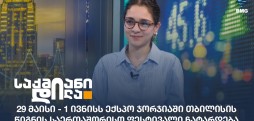 ანო პიპინაშვილი
