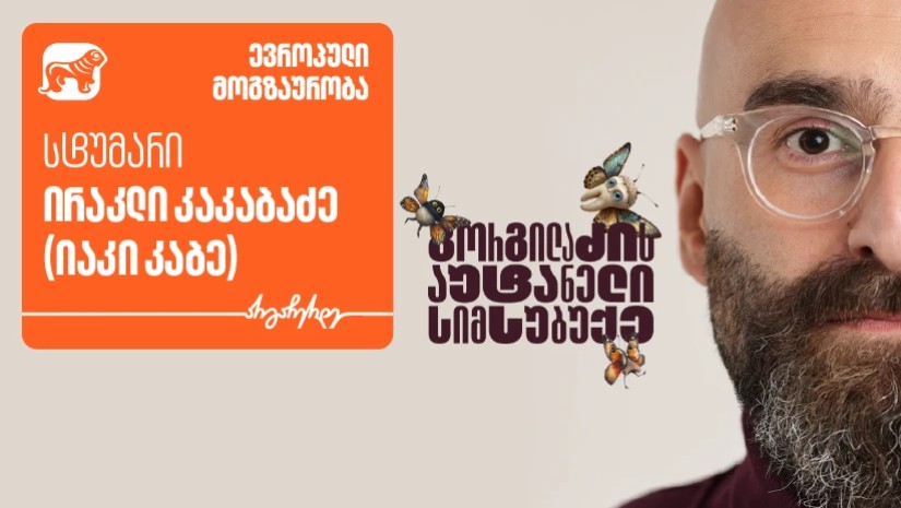 საქართველოს ბანკი