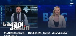 საქმის კურსი
