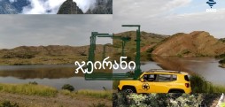 #ჯეირანი