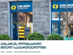 ექსპრეს ლომბარდი