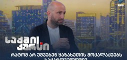 გიორგი ჯახუტაშვილი