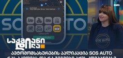 SOS AUTO
