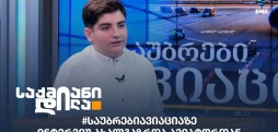 #საუბრებიავიაციაზე