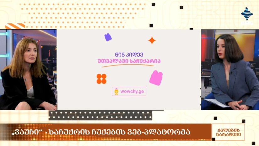 ვოვჩი
