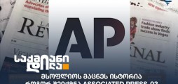 Associated Press