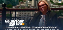 თამარ სიხარულიძე