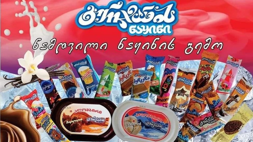ნაყინი
