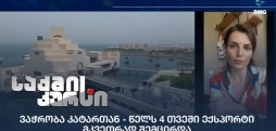 ეკატერინე ვეფხვაძე