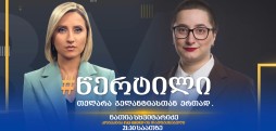 ნათია სხვიტარიძე