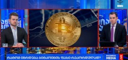 ბიტკოინის ფასი