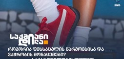 ფეხსაცმლის წარმოება