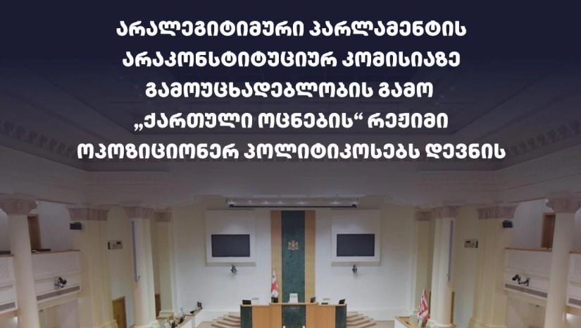 პარლამენტი