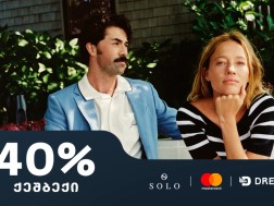 გადაიხადეთ SOLO MASTERCARD ბარათით Dressup.ge-ზე და მიიღეთ 40%-იანი „ქეშბექი“