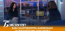 ნანა ზაალიშვილი