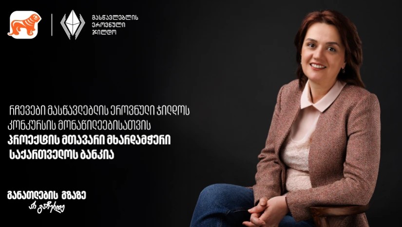 საქართველოს ბანკი