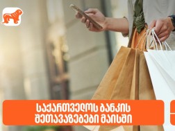 საქართველო ბანკი