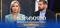 გიორგი მარგებაძე