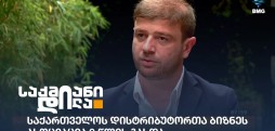 დისტრიბუტორთა ბიზნეს ასოციაცია