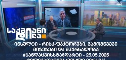 #ჯანდაცვისსტანდარტი