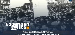 დამოუკიდებელი კავკასია
