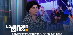 OPEN AIR 2025