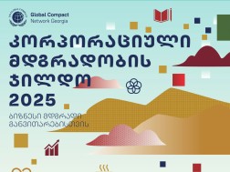 კორპორაციული მდგრადობის ჯილდოს კონკურსზე განაცხადების მიღება დაიწყო