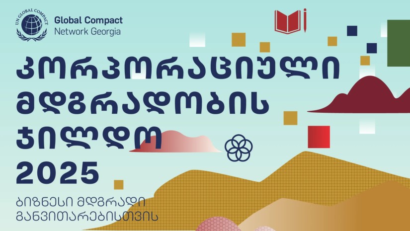 კორპორაციული მდგრადობის ჯილდოს კონკურსზე განაცხადების მიღება დაიწყო