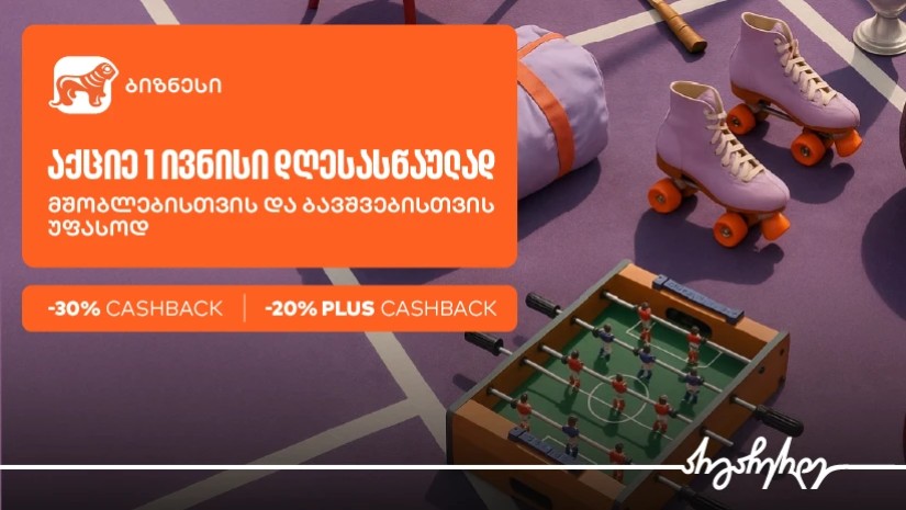 1 ივნისი
